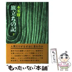 山の本１（本多勝一） 2025年最新】本多勝一の人気アイテム - メルカリ