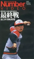 47年前の中日ドラゴンズ優勝の記録 ビデオテープ Amazon.co.jp: 連覇ドラゴンズ2011 球団史上初・悲願のセ