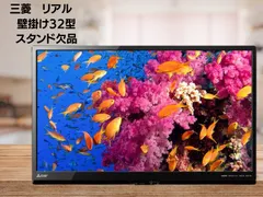 今週値引⚫︎︎三菱液晶カラーテレビ LCD-32LB8SL(スタンド付)No.15⚫︎ 2025年最新】LCD-32LB8の人気アイテム - メルカリ