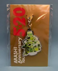 嵐 18-19年Anniversary Tour 5×20 相葉雅紀 会場限定チャーム第2弾 福岡/緑