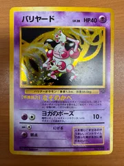 2025年最新】バリヤード psa10の人気アイテム - メルカリ