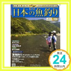 雑誌 週刊 日本の魚釣り 2011年〜2012年 70冊 飛び番あり