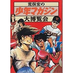 あしたのジョー タブロイド版 2セット - メルカリ