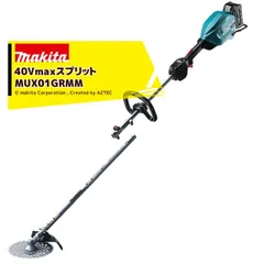 マキタ 草刈り機 園芸用充電式スプリット草刈機 40Vmax MUX01GRMM 刈払アタッチメント・バッテリ・充電器付属 分割式 マキタ 草刈機のサムネイル