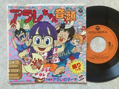 2025年最新】アラレちゃん音頭の人気アイテム - メルカリ