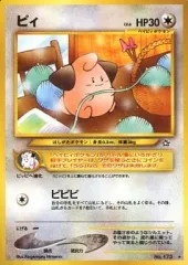 【中古】ポケモンカードゲーム(旧裏面) No.173[★]：ピィ LV.6
