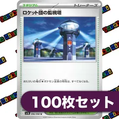 ポケモンカード ロケット団の監視塔 約100枚セット まとめ売り