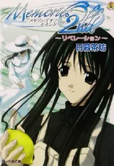 2025年最新】メモリーズオフ セカンドの人気アイテム - メルカリ