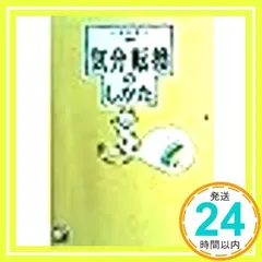 【中古】 ぐるぐるキモチをスキッとさせる方法/アスカ・エフ・プロダクツ/小池能里子 2025年最新】小池_能里子の人気アイテム - メルカリ