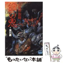 2024年最新】大魔獣激闘 鋼の鬼の人気アイテム - メルカリ