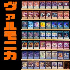 山屋　即日発送　ヴァルモニカデッキ　構築済みデッキ　まとめ売り 遊戯王 即日発送 ヴァルモニカデッキ 構築済みデッキ まとめ売り