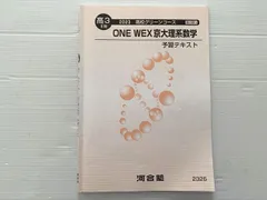 2025年最新】one wex 数学の人気アイテム - メルカリ