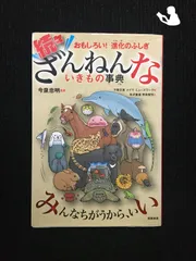 おもしろい!進化のふしぎ 続々ざんねんないきもの事典…