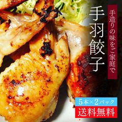 お肉屋さんの手羽餃子10本入り