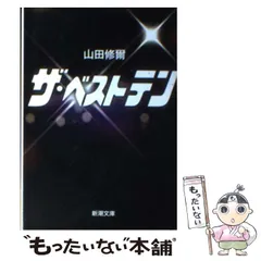 2024年最新】ザ・ベストテンの人気アイテム - メルカリ