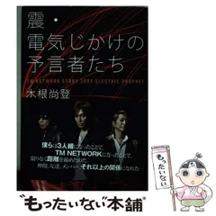 TM NETWORK 電気じかけの予言者たち　まとめ売り TM NETWORK 電気じかけの予言者たち まとめ売り - メルカリ