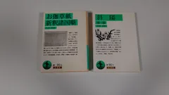 古本 古書 お伽草紙・新釈諸国噺 斜陽 太宰治二冊セット 岩波文庫