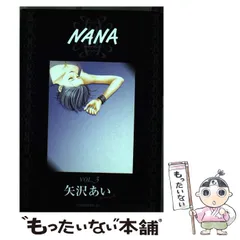 2025年最新】nana 集英社の人気アイテム - メルカリ