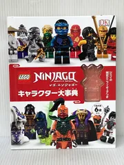 レゴニンジャゴー キャラクター大事典 ポプラ社 クレア・シピ※付属品欠品