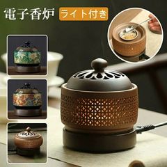 極美品】電気香炉 アロマバーナー 陶器製 温度調節・タイマー付 和 