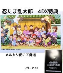 忍たま乱太郎 映画特典ドクタケ忍者隊 最強の軍師 4DX 入場者プレゼント 集合写真ブロマイド 1点