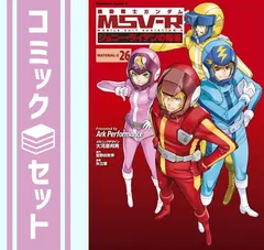 2024年最新】機動戦士ガンダムMSV-Rジョニー・ライデンの帰還 26