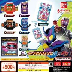 仮面ライダーガヴ GPライダーゴチゾウ03 全6種 ガチャ