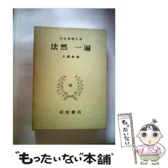 最終値下げ！日本思想大系 9冊 まとめ売り 2025年最新】日本思想大系 岩波の人気アイテム - メルカリ