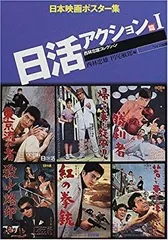 ⑦　映画　シネマ　ポスター　邦画　日活　レトロ　アンティーク　二谷　東映　東宝 ➂ 映画 シネマ ポスター 日活 昭和 レトロ アンティーク 東宝