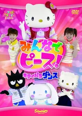 2026年最新】キティパラ dvdの人気アイテム - メルカリ