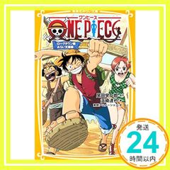 One Piece ローグタウン編 集英社みらい文庫 - メルカリ