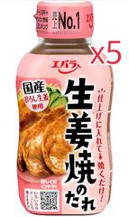 エバラ　生姜焼きのたれ　5個セット　送料無料　日本食　メイドインジャパン