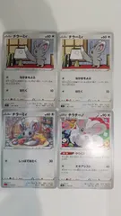 ポケモンカード   ポケカ   チラーミィ   チラチーノ   ４枚   まとめ処分  S-24