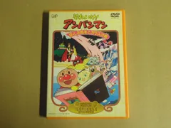 【DVD】それいけ！アンパンマン 空飛ぶ絵本とガラスの靴