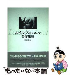 ルイス・ブニュエル 著作集成 アンダルシアの犬 Luis Bunuel 