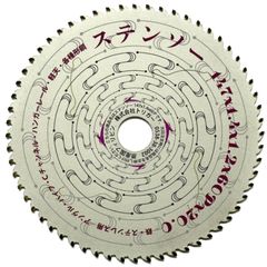 【鉄ステンレス兼用 電動丸鋸 チップソー】ステンソー 147×60 1枚