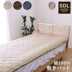綿100％ 洗える 天竺ニット おしゃれ 敷パッド シンプル 年間 新生活 天然素材 120×205cm セミダブル