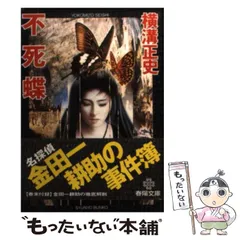 横溝正史 角川文庫 春陽文庫 40冊セット