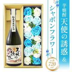 天使の誘惑 720ml ＋ シャボンフラワーセット【 7853 】【 芋焼酎・シャボンフラワーのセット 】