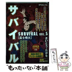 2025年最新】さいとうたかを サバイバルの人気アイテム - メルカリ