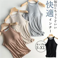 ☆ XLサイズ ☆ カップ付きインナー リブ生地 ストレッチ性 タンクトップ レディース 胸パット付きタンクトップ ホルターネック キャミソール カップ付き ノンワイヤー トップス 涼しい 快適 おしゃれ かわいい ルームウェア 部屋着 シンプル カジュアル