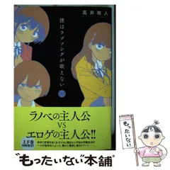 2026年最新】僕はラブソングが歌えないの人気アイテム - メルカリ