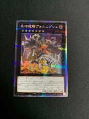 遊戯王　ヴォルニゲシュ　プリズマ