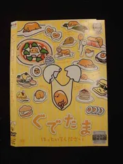 全巻セット【中古】DVD▼ぐでたま(21枚セット)ほっといて + ふり返る + 自分に + TV版 全6巻 + ツアー 全3巻 + 日常編 全6巻 + 新聞 全3巻 レンタル落ち 全巻セット【送料無料】【中古】DVD▽ぐでたま(21枚セット