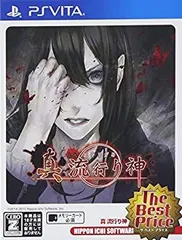 【中古】(非常に良い)真 流行り神 The Best Price - PS Vita