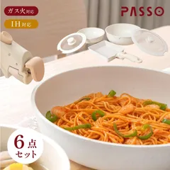 フライパン セット ih 6点 IH?ガス火対応 取っ手が取れる 卵焼き器 ソースパン 蓋付き 簡単調理 お弁当 鍋 軽い キッチン用品 手入れ簡単 passo-egg2026-set6