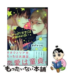 2024年最新】やっぱりまるごとお前がわるいの人気アイテム - メルカリ