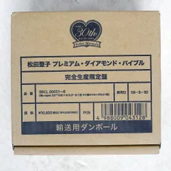 2025年最新】松田聖子 プレミアム ダイヤモンドの人気アイテム