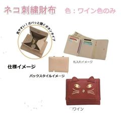 猫顔刺繍 ３つ折り財布（ ボタン留めタイプ/ワイン色）