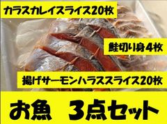 🐟お魚３点セット🐟